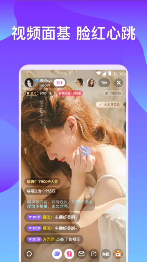 咚咚星球截图