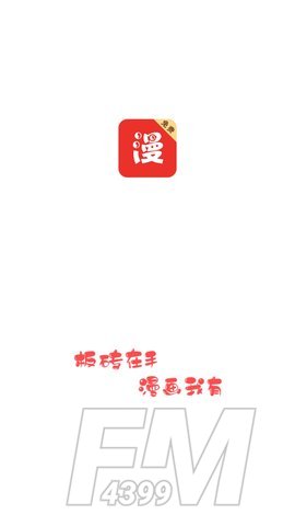 板砖漫画