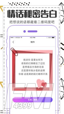 二维码制作生成器