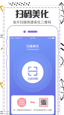 二维码制作生成器截图
