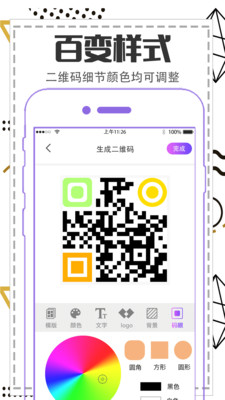 二维码制作生成器截图