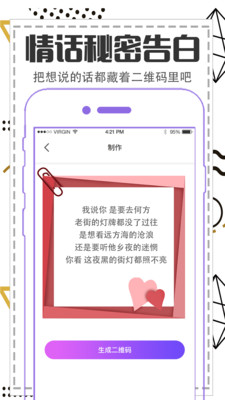 二维码制作生成器截图