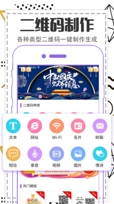 二维码制作生成器截图