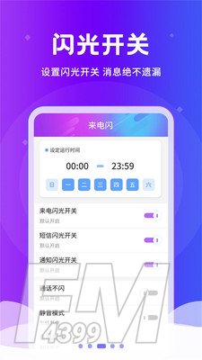 炫酷来电闪