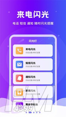 炫酷来电闪