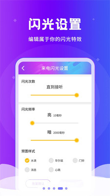 炫酷来电闪截图