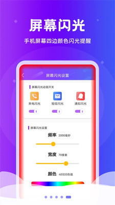 炫酷来电闪截图