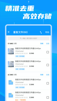 存储空间清理大师截图