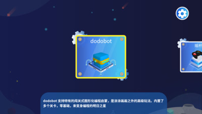 dodobot截图