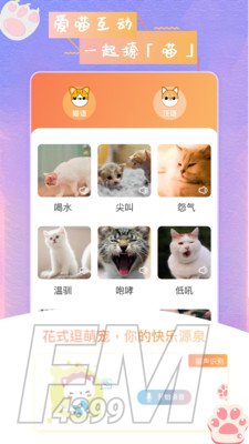 猫狗语翻译器