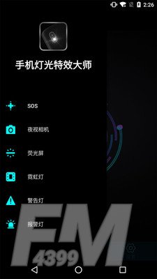 手机灯光特效大师