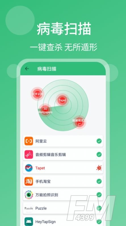 一键杀毒手机清理