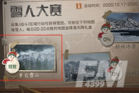 《明日之后》雪人大赛玩法攻略