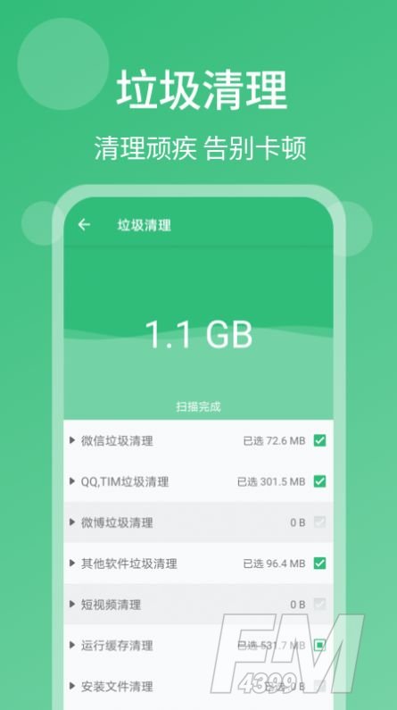 一键杀毒手机清理