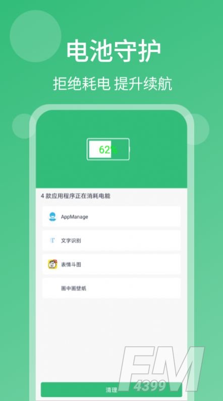 一键杀毒手机清理