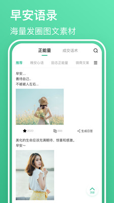 早安语录大全截图