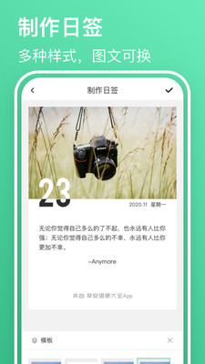 早安语录大全截图