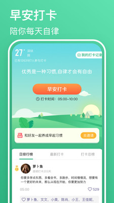 早安语录大全截图