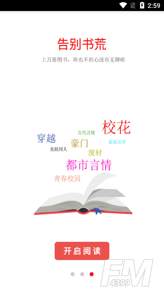 喜阅小说