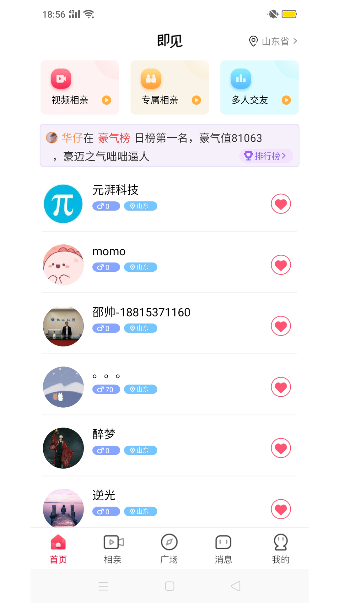 即见社区截图
