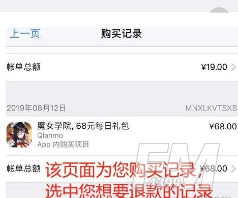 《人类跌落梦境》ios退款流程一览