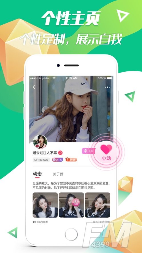 果甜约玩交友