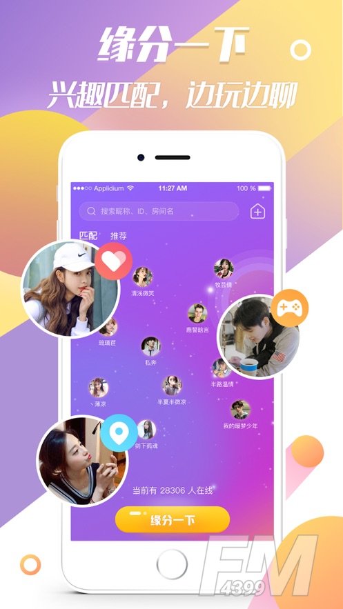 果甜约玩交友