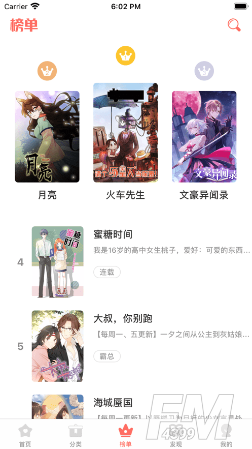 不二看漫画