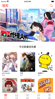 不二看漫画截图