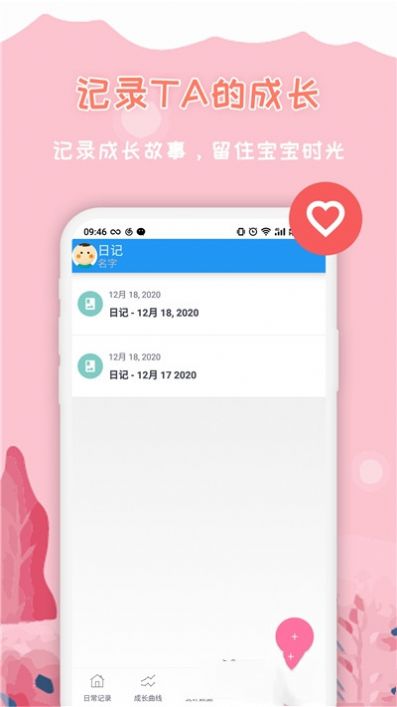 宝妈助手截图