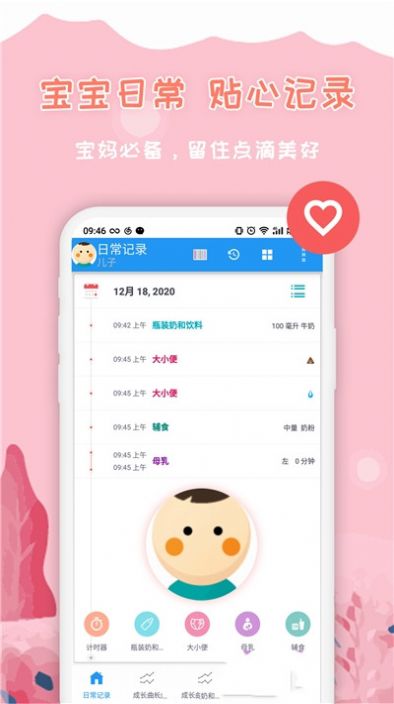 宝妈助手截图