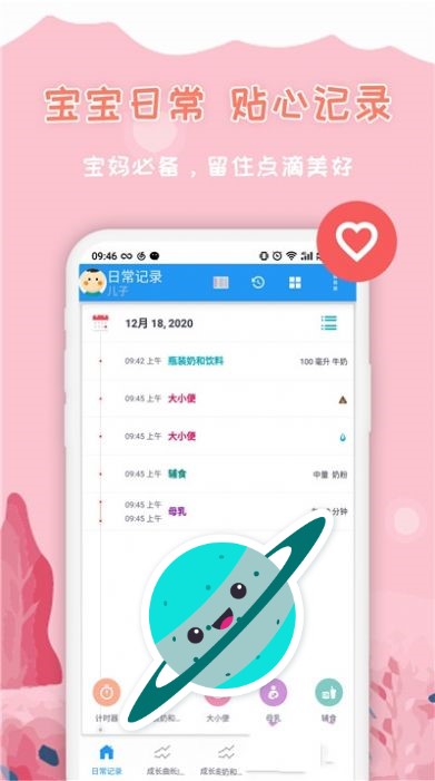宝妈助手截图