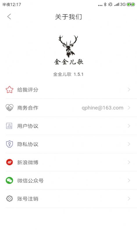 金金儿歌截图