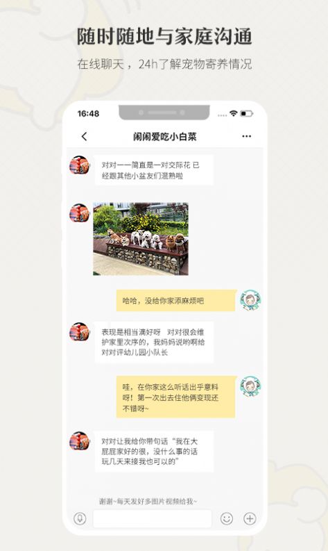 小狗在家宠物寄养截图
