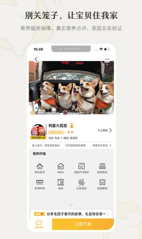 小狗在家宠物寄养截图