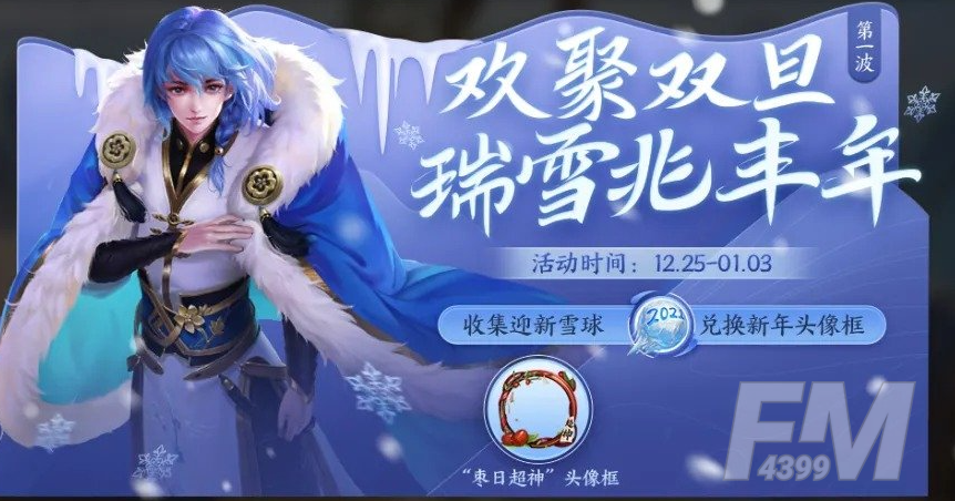 王者荣耀欢聚双旦活动如何玩耍 欢聚双旦活动攻略
