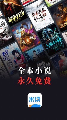 咪读小说