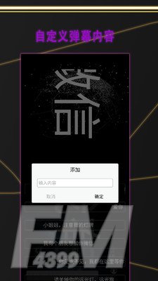 LED弹幕