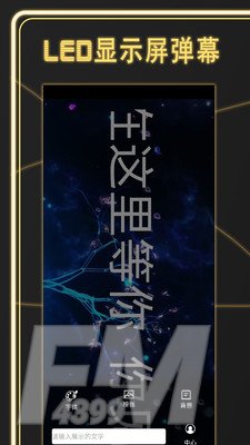 LED弹幕