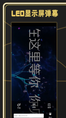LED弹幕截图