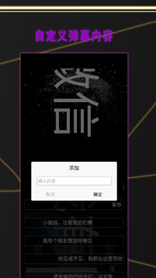 LED弹幕截图