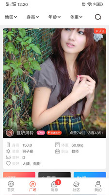 小蝌蚪约会截图