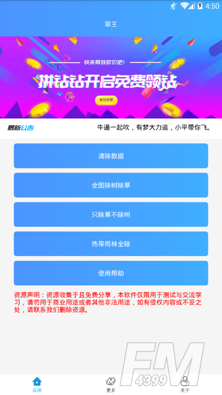 和平精英除草剂