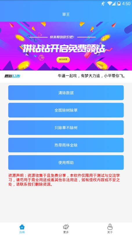 和平精英除草剂截图