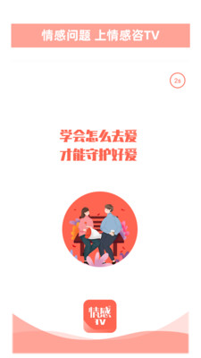情感TV截图