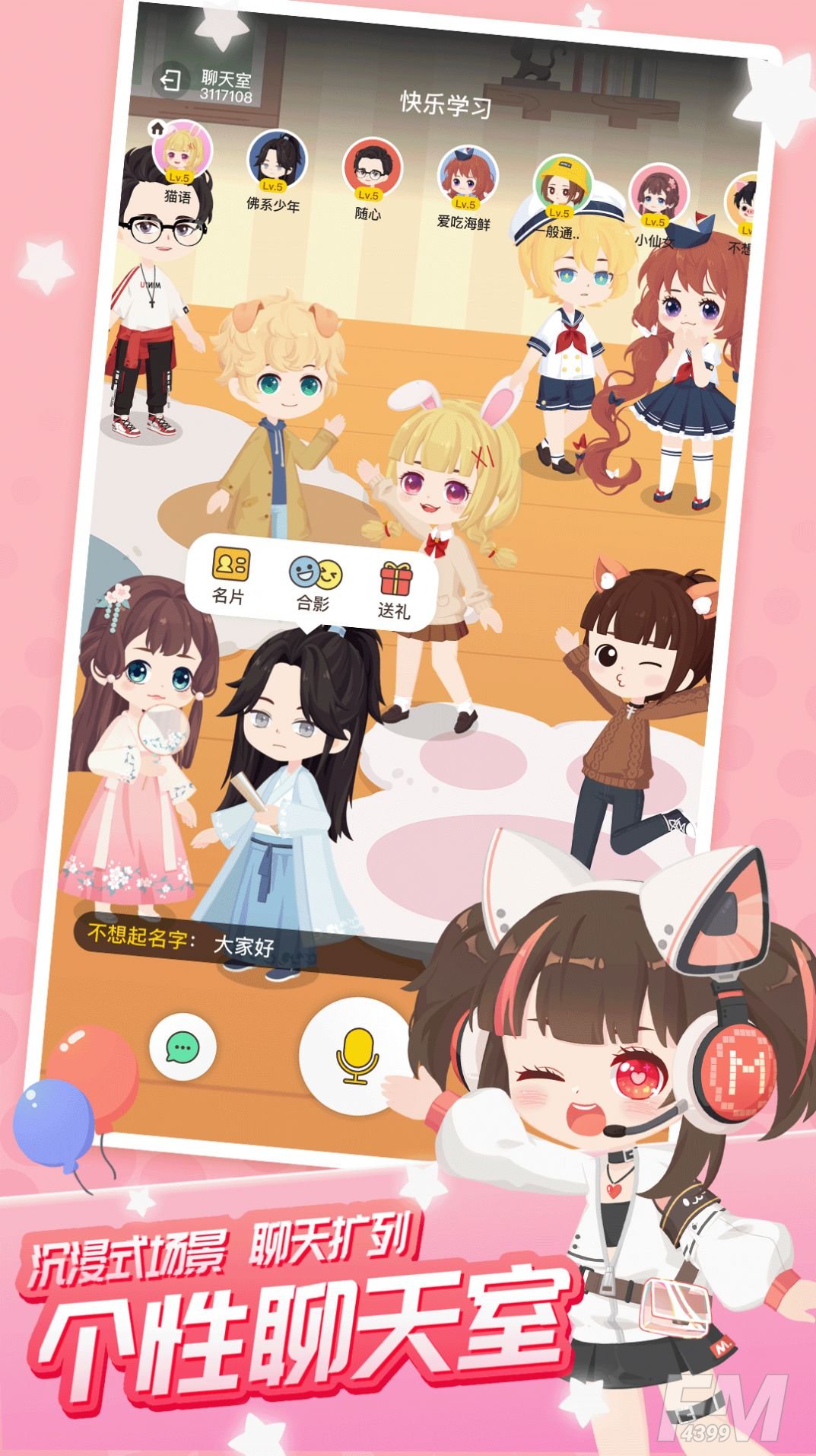 迷你派对交友