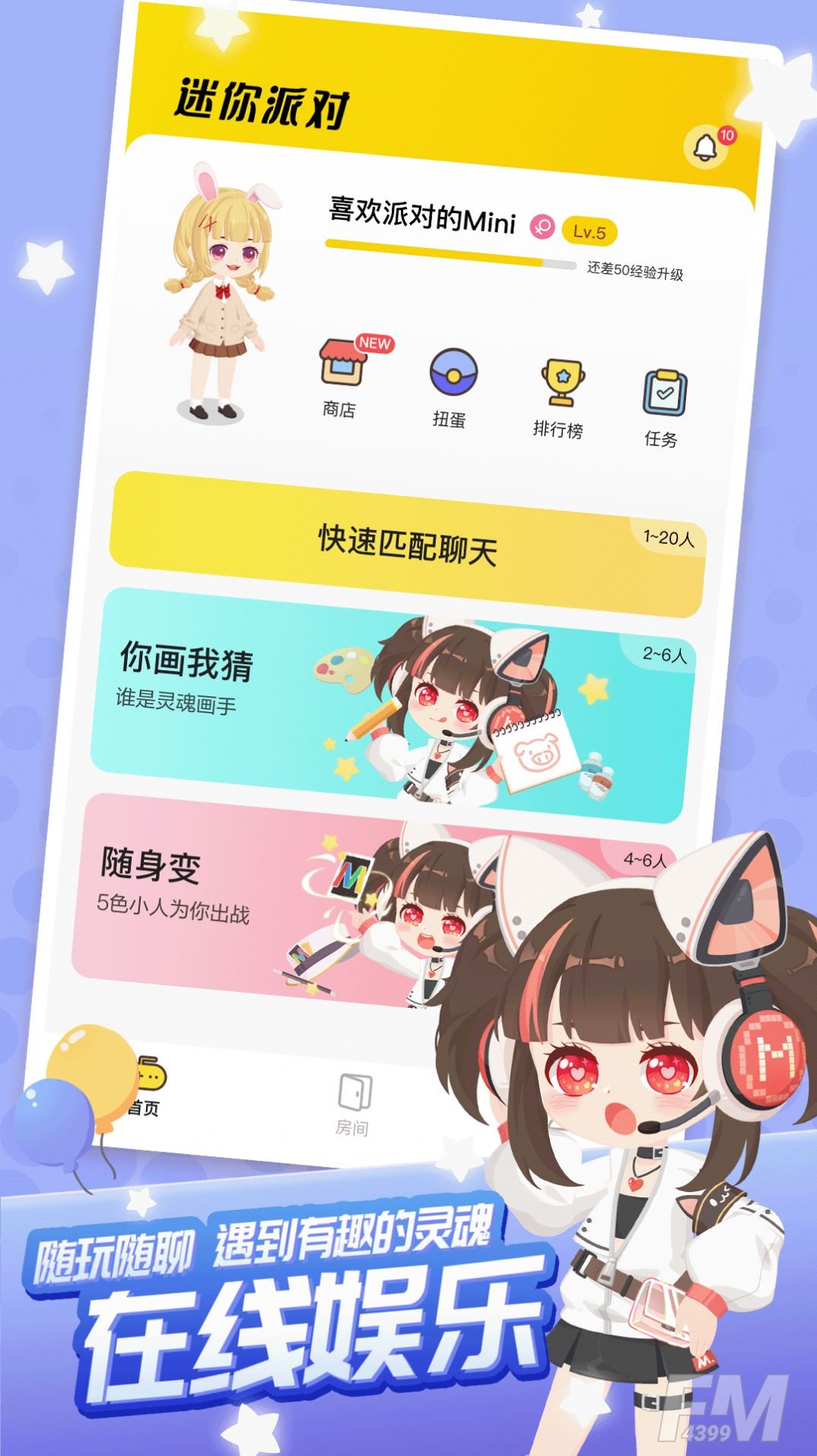 迷你派对交友