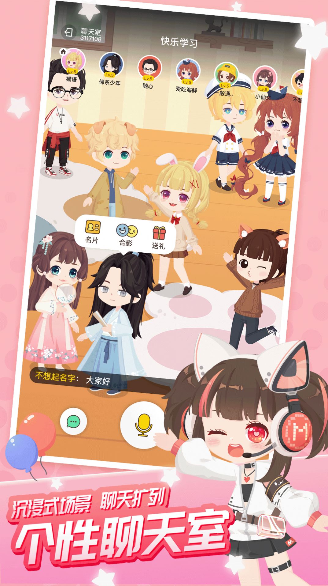 迷你派对交友截图