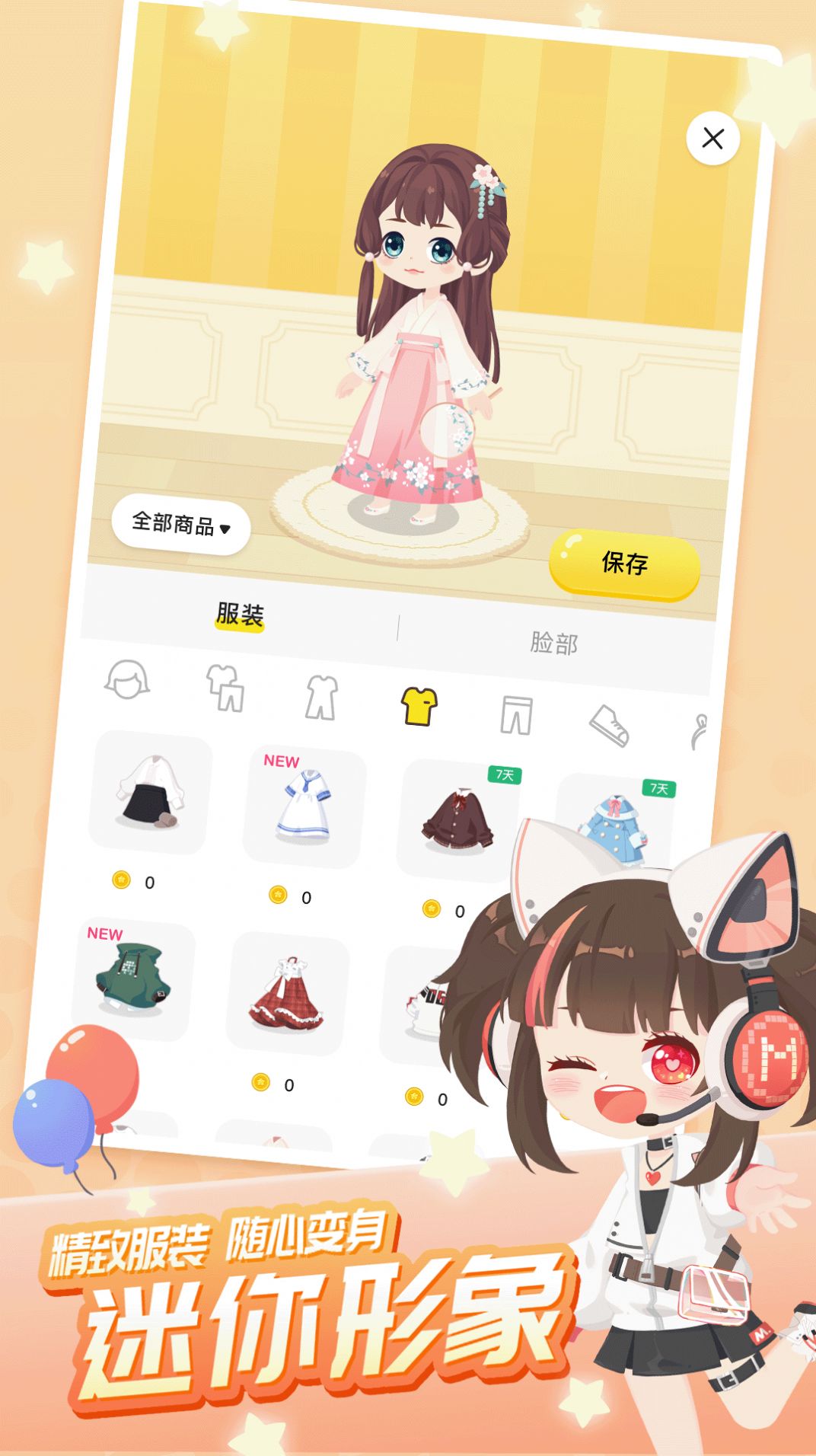 迷你派对交友截图