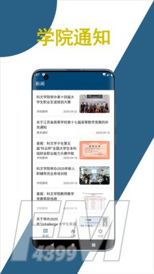 科文教务